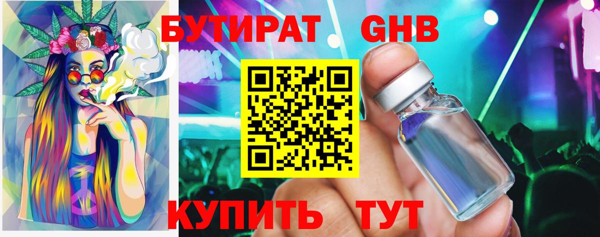 Бутират BDO Самара