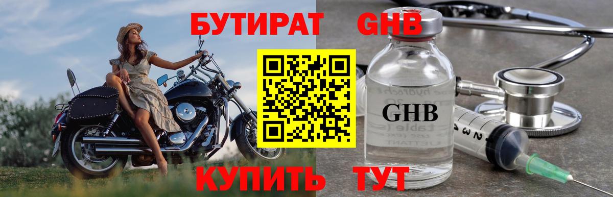 Самара  БУТИРАТ GHB  Вход с VPN 