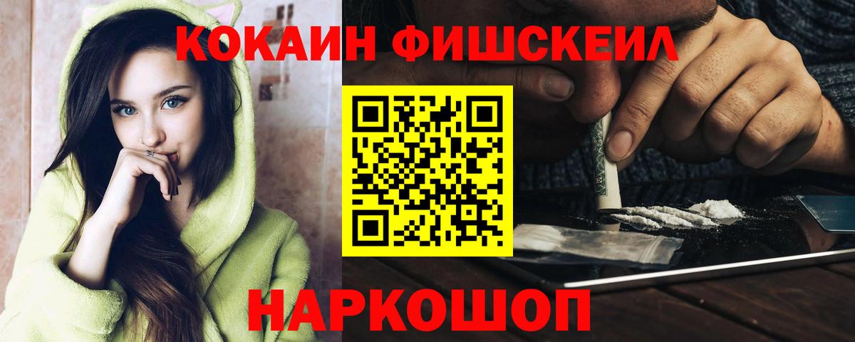 Cocaine FishScale  Кокаин FishScale  Вход с VPN  Самара 