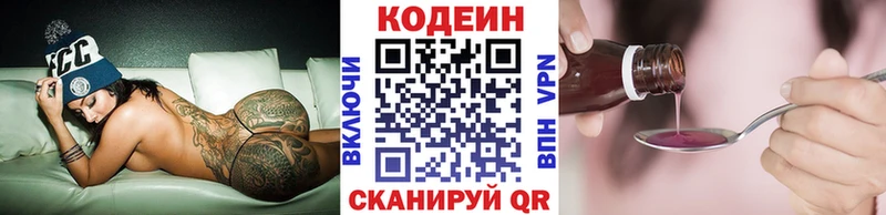 дарнет шоп  Самара  Кодеин напиток Lean (лин) 