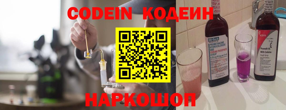 Самара  Codein напиток Lean (лин)  Кодеин Purple Drank  Вход с VPN 