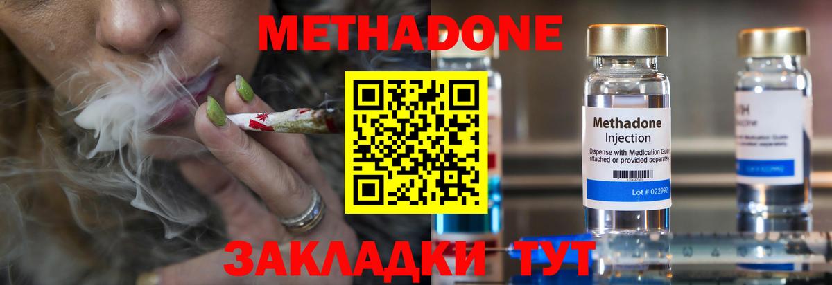 МЕТАДОН methadone  Вход с VPN  Самара 